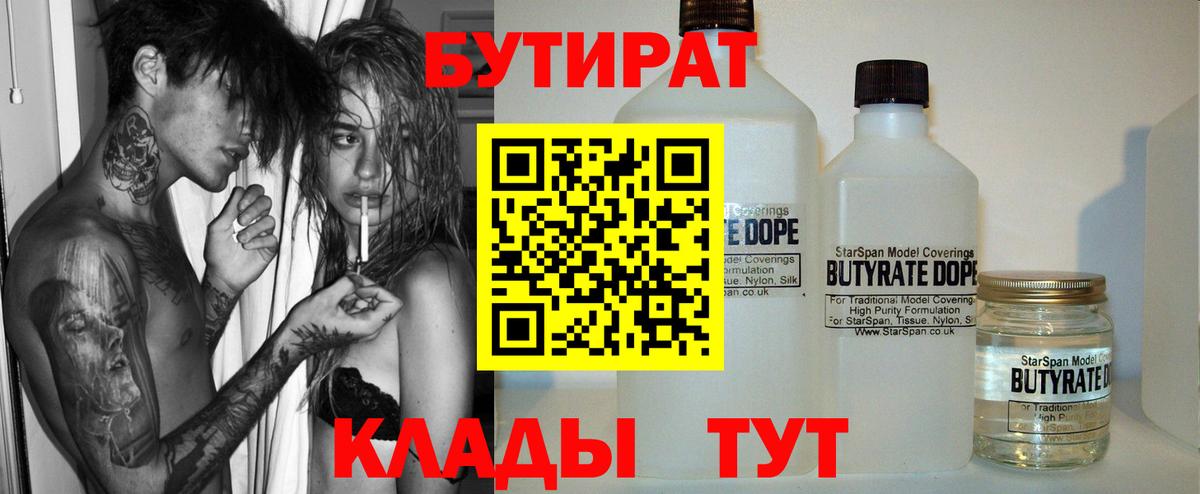 Бутират BDO 33%  Вход с VPN  Бутират  Шелехов 