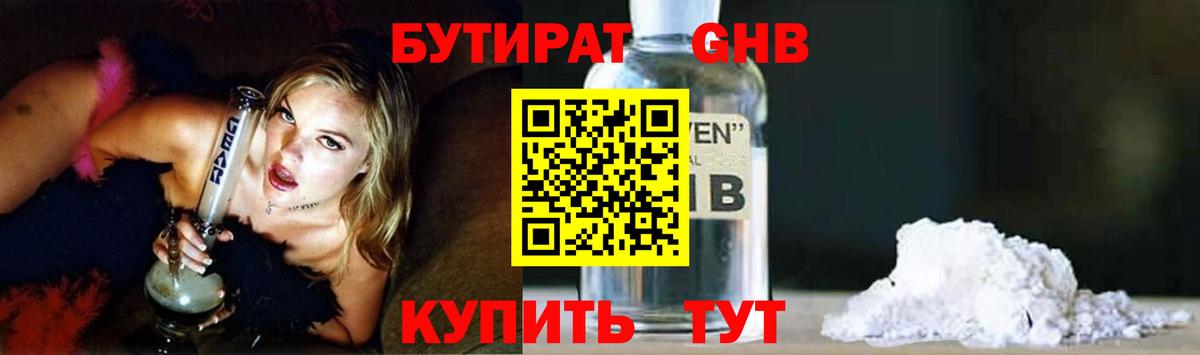Бутират вода Шелехов