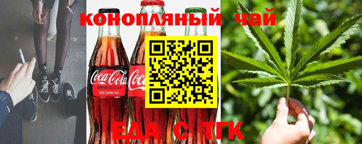 Печенье с ТГК конопля  Вход с VPN  Шелехов 