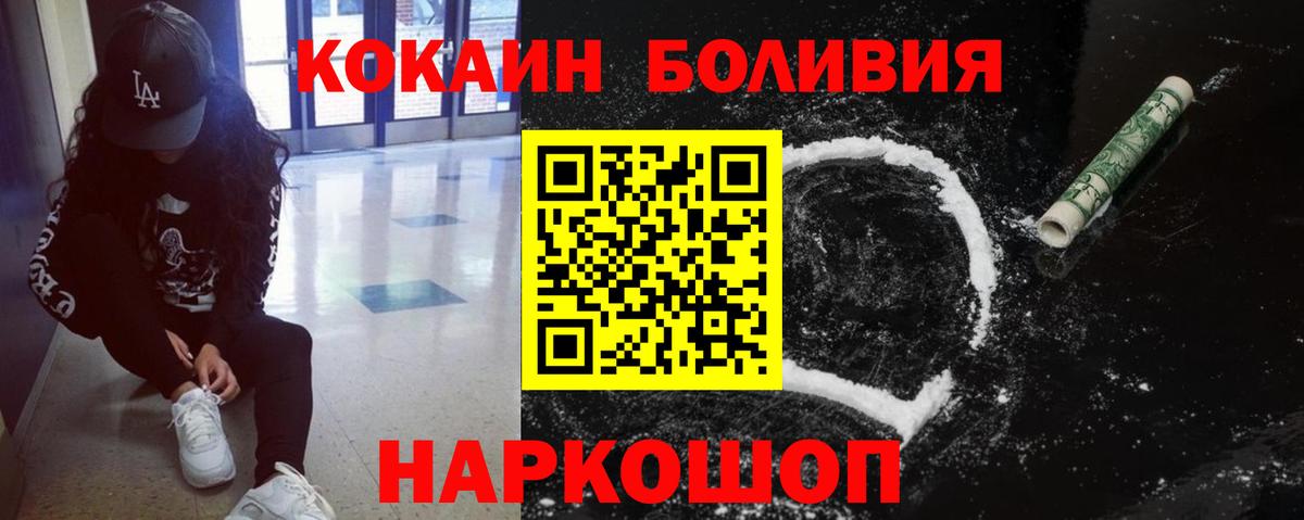 Шелехов  Cocaine Колумбийский  Вход с VPN  Cocaine 99% 