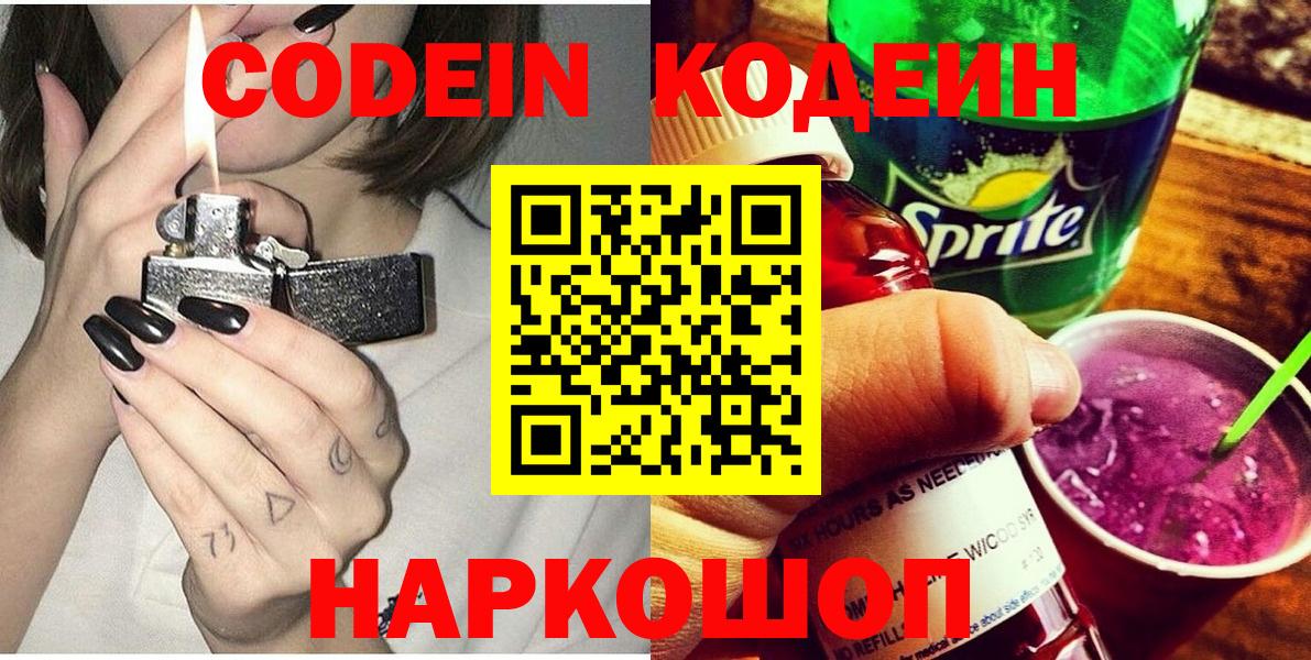 Кодеин напиток Lean (лин)  Кодеин Purple Drank  Вход с VPN  Шелехов 