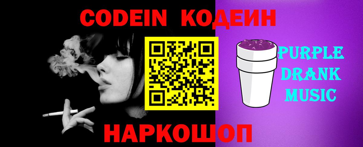 Кодеиновый сироп Lean напиток Lean (лин) Шелехов
