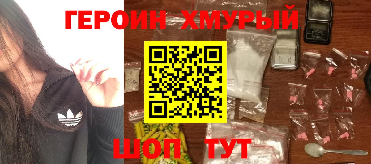 Шелехов  Героин Heroin  Вход с VPN 
