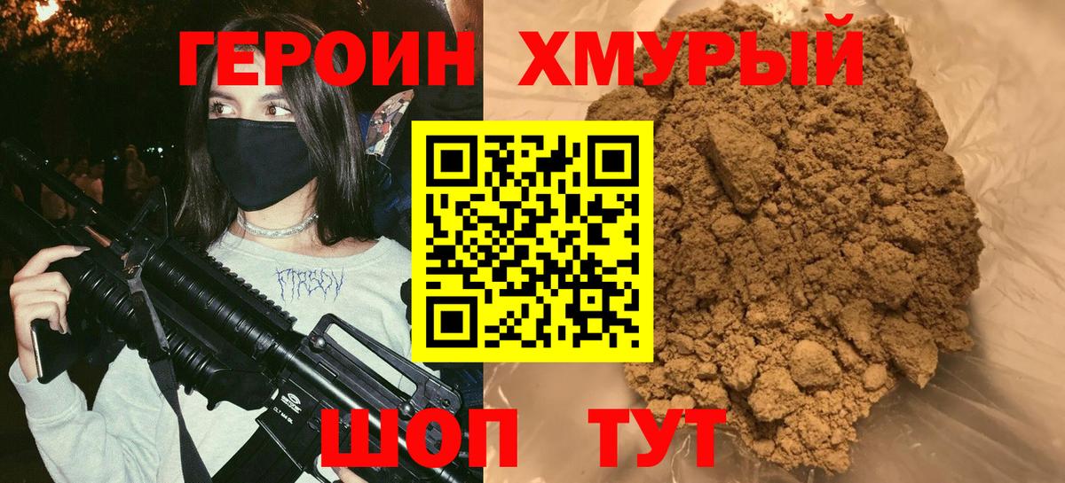 ГЕРОИН гречка Шелехов