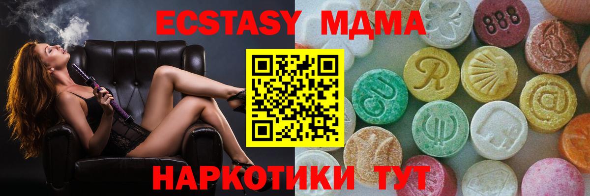 МДМА кристаллы  Вход с VPN  МДМА Molly  Шелехов 
